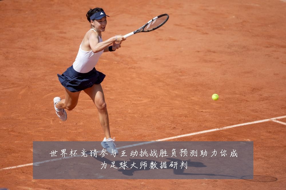 世界杯竞猜参与互动挑战胜负预测助力你成为足球大师数据研判